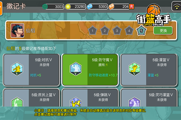 助力你的街篮生涯 《街篮高手》徽记搭配介绍