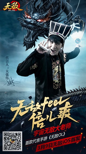 《无敌OL》手游3月9日iOS首发 大张伟创意视频抢先