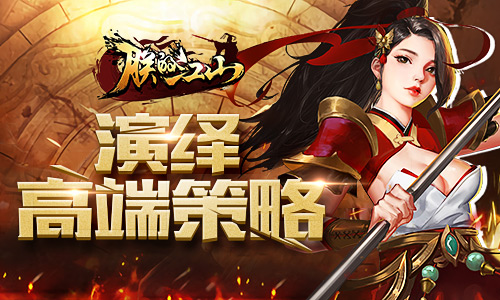 演绎高端策略《朕的江山》玩转动荡三国