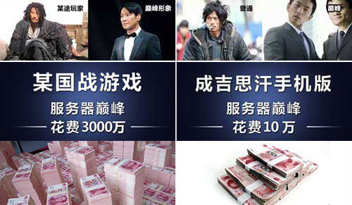 听真实的故事 知《成吉思汗手机版》多省钱