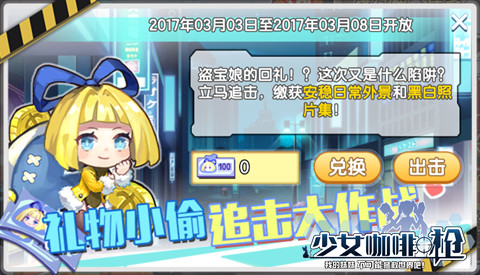 《少女咖啡枪》女儿祭活动福利满满
