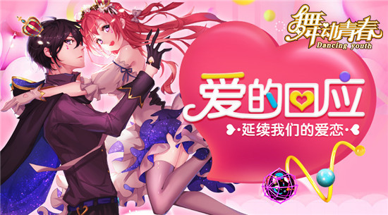 《舞动青春》X初音未来白色情人节来袭