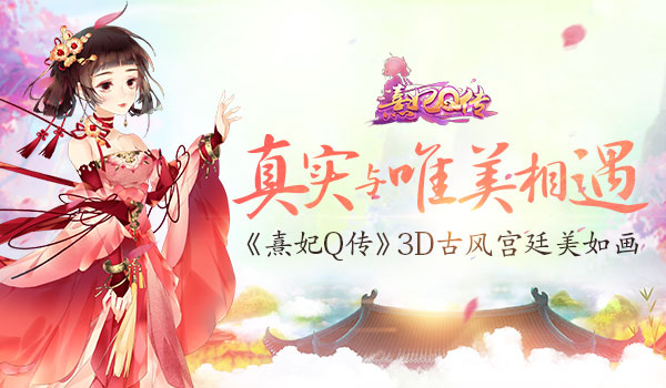 真实与唯美相遇 《熹妃Q传》3D宫廷概念设计稿曝