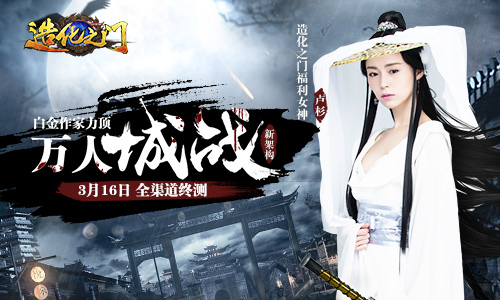 以非凡之力重建新秩序 《造化之门》ARPG手游终测