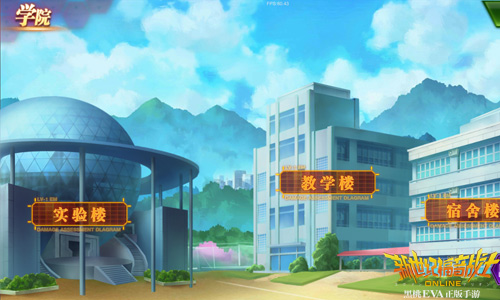学霸登场 《新世纪福音战士OL》学院系统详解