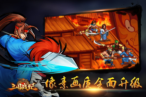 经典焕发新生 细数《三国战纪OL》五大特色