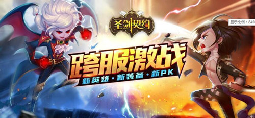 《圣剑契约》新资料片今日上线  开启跨服激战