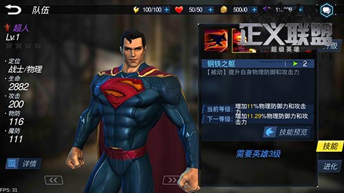 近乎无敌绝对正义 《正义联盟：超级英雄》超人