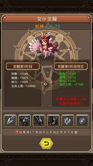 成神之路 《纯情女仆坏少爷》六阶觉醒开启