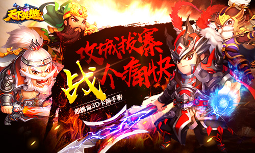 《天下英雄》创始人李克专访：重新定义三国卡