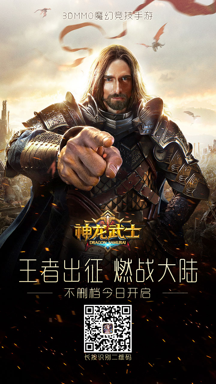 王者出征 《神龙武士》今日全平台不删档开测