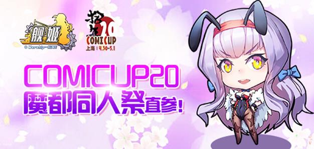 美少女海战手游《舰姬》内测5月9日开启