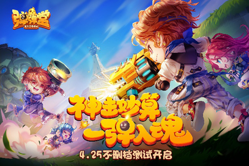 《弹弹堂手游》不删档开启 尽享多人对弹乐趣
