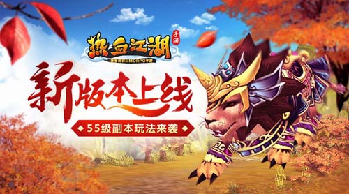 《热血江湖手游》新版本上线 保卫神女副本来袭