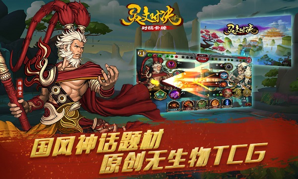 打破传统卡牌机制《灵文对决》火爆开启