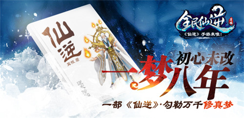 最强种族问世 《全民仙逆》古之一族形象曝光