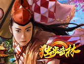  挂机武侠 《独步武林》今日开启不删档测试