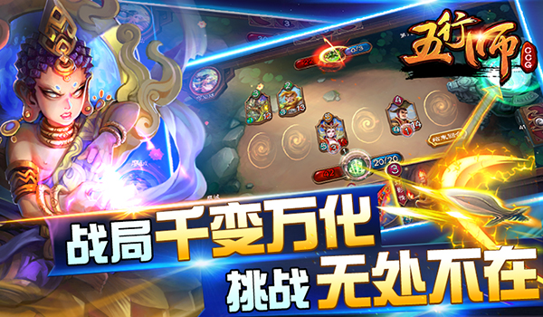 瞬息万变《五行师》每一场战斗都是挑战！
