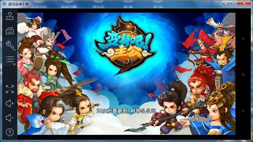 变身吧主公图1