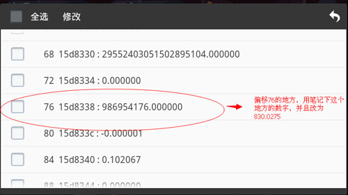 天天酷跑1.0.13.0版本晃游修改大师无限超级奖励刷分不异常教程