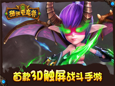 酷酷爱魔兽精英15-4通关攻略分享