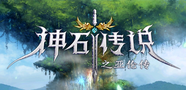 神石传说测评 RPG的战斗精神