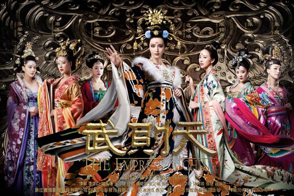 武则天传奇