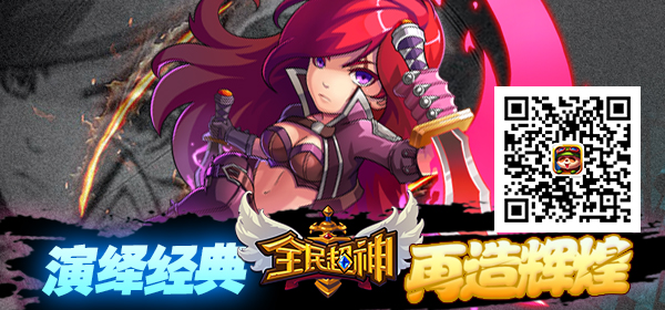 全民超神
