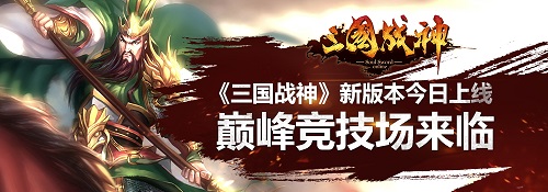 三国战神