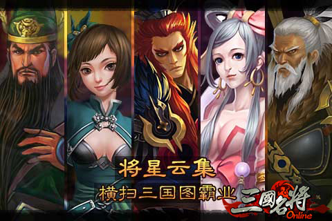 三国名将
