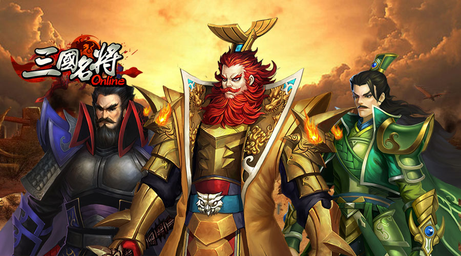 三国名将