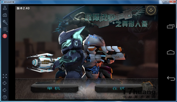星际战争登入界面