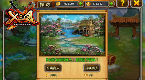 X三国
