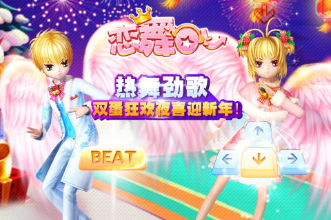 恋舞OL