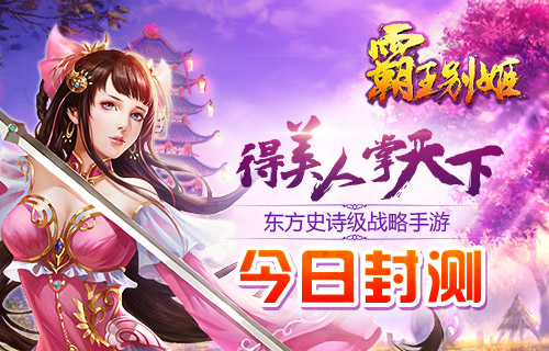 霸王别姬