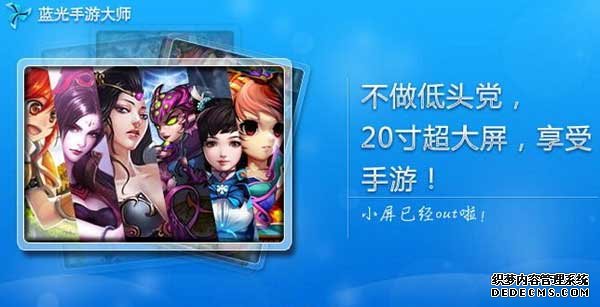 蓝光手游大师