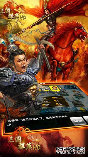 三国群英HD