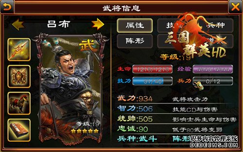 三国群英HD