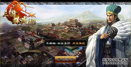 三国群英HD