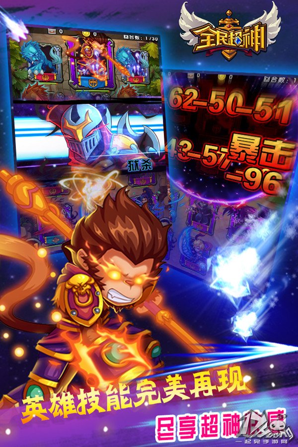 全民超神