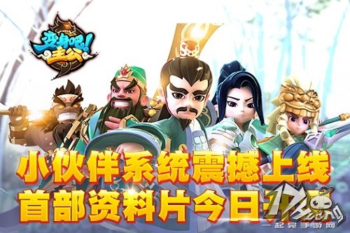 变身吧主公