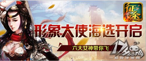 征途