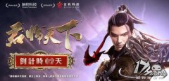 《秦时明月之君临天下》圣诞上映 神秘角色提前