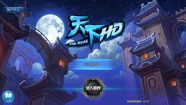 天下HD电脑版评测 单指HOLD住的动作巨制 