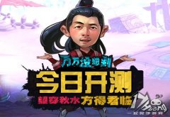 《万万没想到》改编手游今日开测