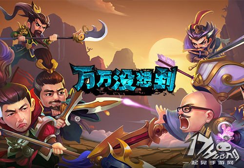 万万没想到
