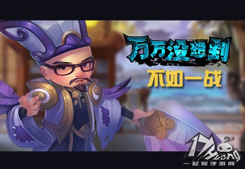 万万没想到