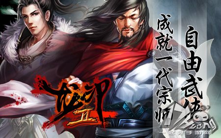 龙印2