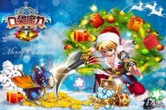 口袋魔力圣诞活动开启，一起加入魔幻世界