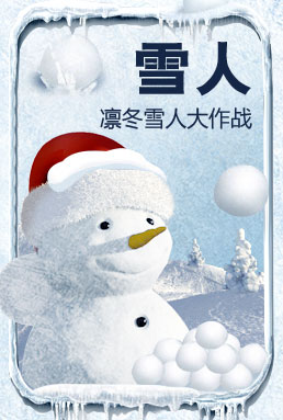 笑傲江湖3D手游雪战连天 江湖中欢度圣诞